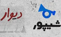 هشدار پلیس فتا: «فریب آگهی‌های استخدام دولتی در دیوار و شیپور را نخورید»