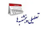 اصرار کمیسیون اجتماعی برای تعطیلی پنج‌شنبه‌ها