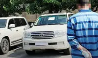 سارق لندکروزهای تهران دستگیر شد!