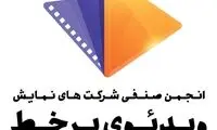 عضویت انجمن صنفی شرکت‌های نمایش ویدیویی برخط در خانه سینما