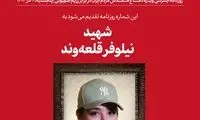 واکنش روزنامه دفتر رهبری به خبر پرحاشیه دیروز
