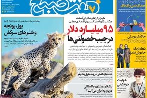 عناوین-روزنامه-های-امروز