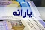 یارانه این دهک‌ها واریز شد