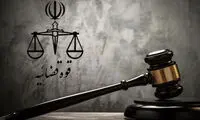 ساعت کاری قوه قضاییه اعلام شد