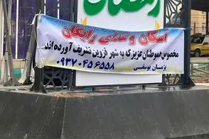 یک پلاکارد در قزوین بغض وحید اشتری را ترکاند