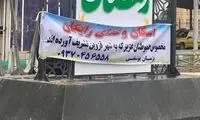 یک پلاکارد در قزوین بغض وحید اشتری را ترکاند