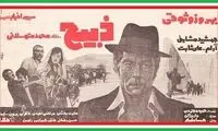 اسم و ترانه پوست شیر را از این فیلم کپی کردند