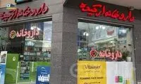 بهترین داروخانه ‌های اصفهان، معرفی 7 داروخانه برتر نصف جهان
