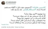 توییت تامل‌برانگیز درباره مرگ شیرین علیزاده