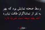 تماشاگر یک تئاتر بازیگر نقش منفی را مجازات کرد