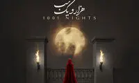 اهمیت حضور خواننده زن در «هزار و یک شب» و جسارت علیرضا قربانی