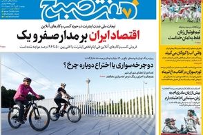عناوین-روزنامه-های-امروز