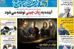 عناوین-روزنامه-های-امروز