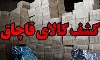 کشف دو محموله میلیاردی قاچاق در این استان