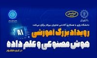 ایرانسل حامی رویداد دانشگاهی هوش مصنوعی و علم داده