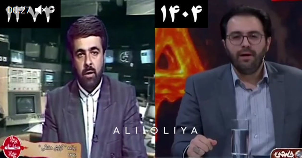 ویدئو قابل تامل از دو مجری صداوسیما به فاصله 30 سال!