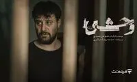 «وحشی» یک روز زودتر به سینماها می‌آید