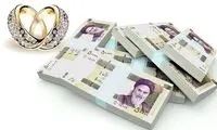 چه کسانی وام ازدواج ۴درصدی می‌گیرند؟