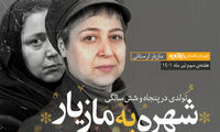 تولدی در پنجاه‌وشش‌سالگی؛ شهره به مازیار