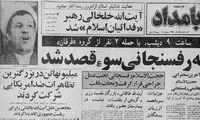 روایت عفت مرعشی از ترور آیت‌الله هاشمی