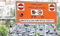 تخفیف ۹۵درصدی طرح ترافیک به این خودروها