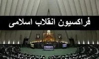 کاندیداتوری دو نماینده جنجالی برای ماراتن مجلس