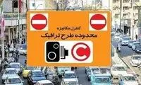 هزینه ورود به طرح ترافیک در سال 1403