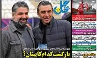 عناوین روزنامه‌های ورزشی امروز
