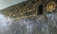 توضیح بانک مرکزی درباره وام ازدواج و فرزندآوری