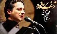 آهنگ نوروزی همایون شجریان را اینجا بشنوید