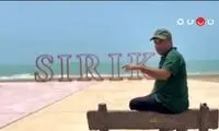 کامران نجف‌زاده راز جالب «سیریک» را فاش کرد