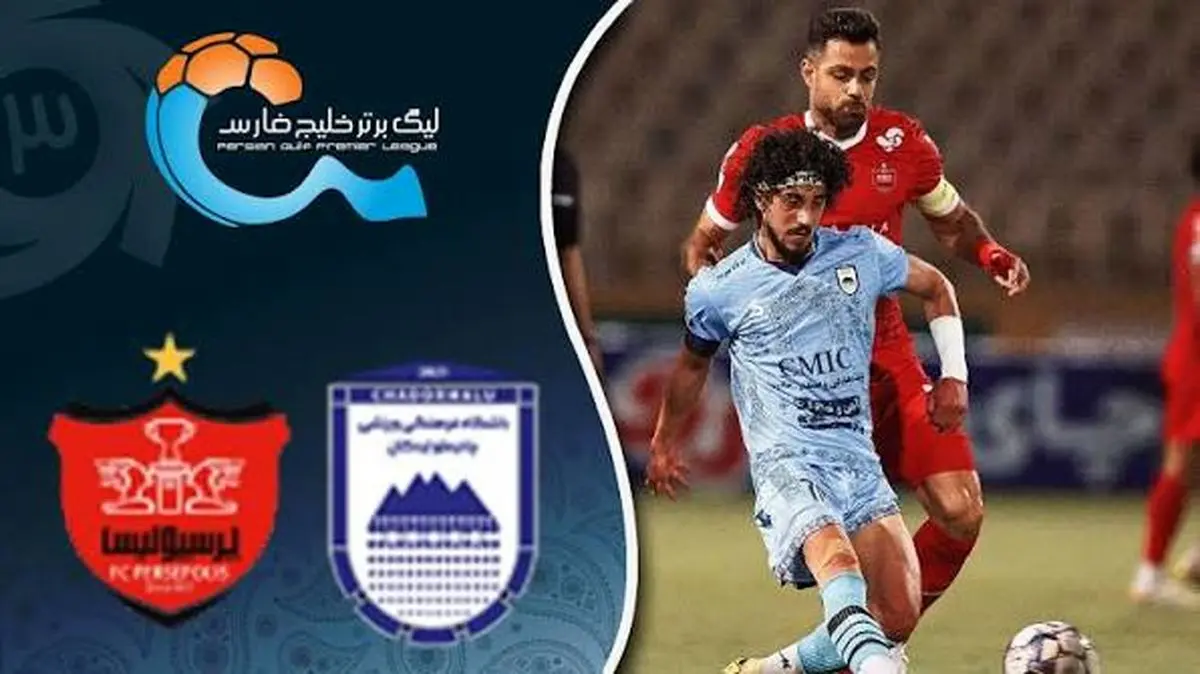 خلاصه بازی چادرملو - پرسپولیس
