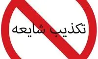 تکذیب سفر شمخانی به عراق