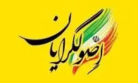 انتقاد تند روزنامه فرهیختگان از فسادهای مالی اصولگرایان