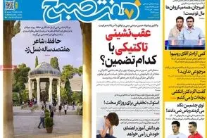 عناوین-روزنامه-های-امروز