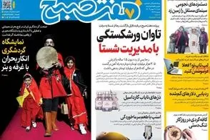 عناوین-روزنامه-های-امروز