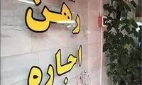 با ۳۰۰میلیون در این منطقه خانه اجاره کنید