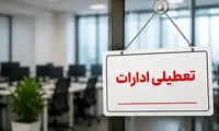 آخرین خبر از تعطیلی تهران در روز چهارشنبه