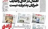 واکنش به توقیف «سازندگی» در «دولت گلخانه‌ای رئیسی»