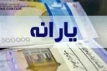 یارانه این دسته از افراد واریز شد