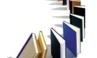 مهمترين خلا در حوزه كتاب كمبود تبليغات است
