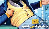 کاریکاتور: عاقبت مسعود ده نمکی!