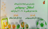 «نود» به پیشواز دربی رفت
