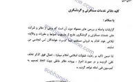 برخورد با فروش بلیت کنسرت لس‌ آنجلسی ها