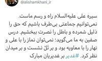 توئیت معنادار شمخانی به مناسبت عید غدیر