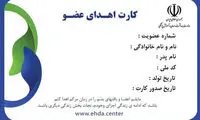 رکورد ثبت‌نام کارت «اهدای عضو» شکسته شد