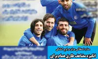 حمایت روزنامه استقلال از تیم ملی عراق؟!