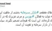 واکنش واعظی به سقوط شاخص بورس