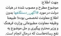 واکنش ارشاد به مصوبه جدید آگهی‌های دولتی