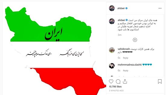واکنش علی دایی به شعار‌های تجزیه‌طلبانه